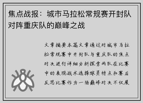 焦点战报：城市马拉松常规赛开封队对阵重庆队的巅峰之战