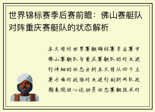 世界锦标赛季后赛前瞻：佛山赛艇队对阵重庆赛艇队的状态解析