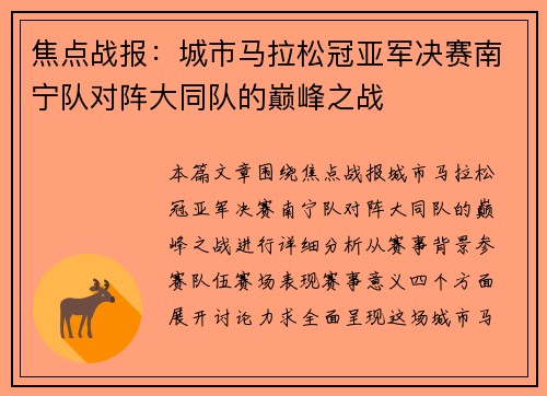 焦点战报：城市马拉松冠亚军决赛南宁队对阵大同队的巅峰之战